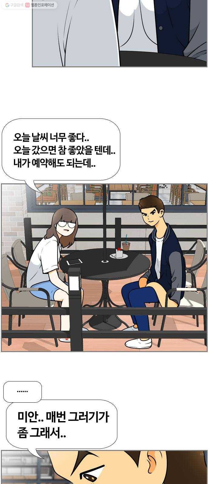 평범한 8반 6장 11화_ 그만큼(3) 5