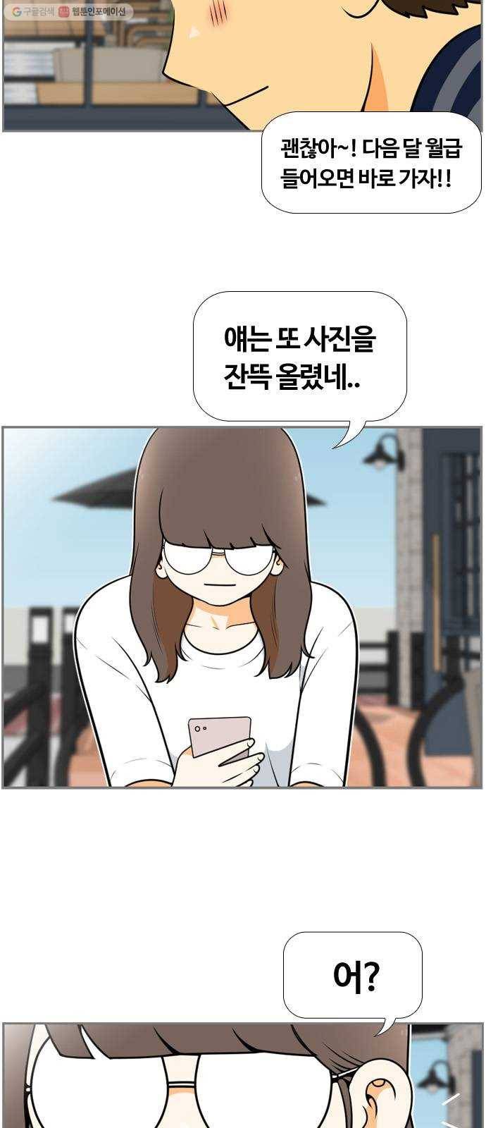 평범한 8반 6장 11화_ 그만큼(3) 6