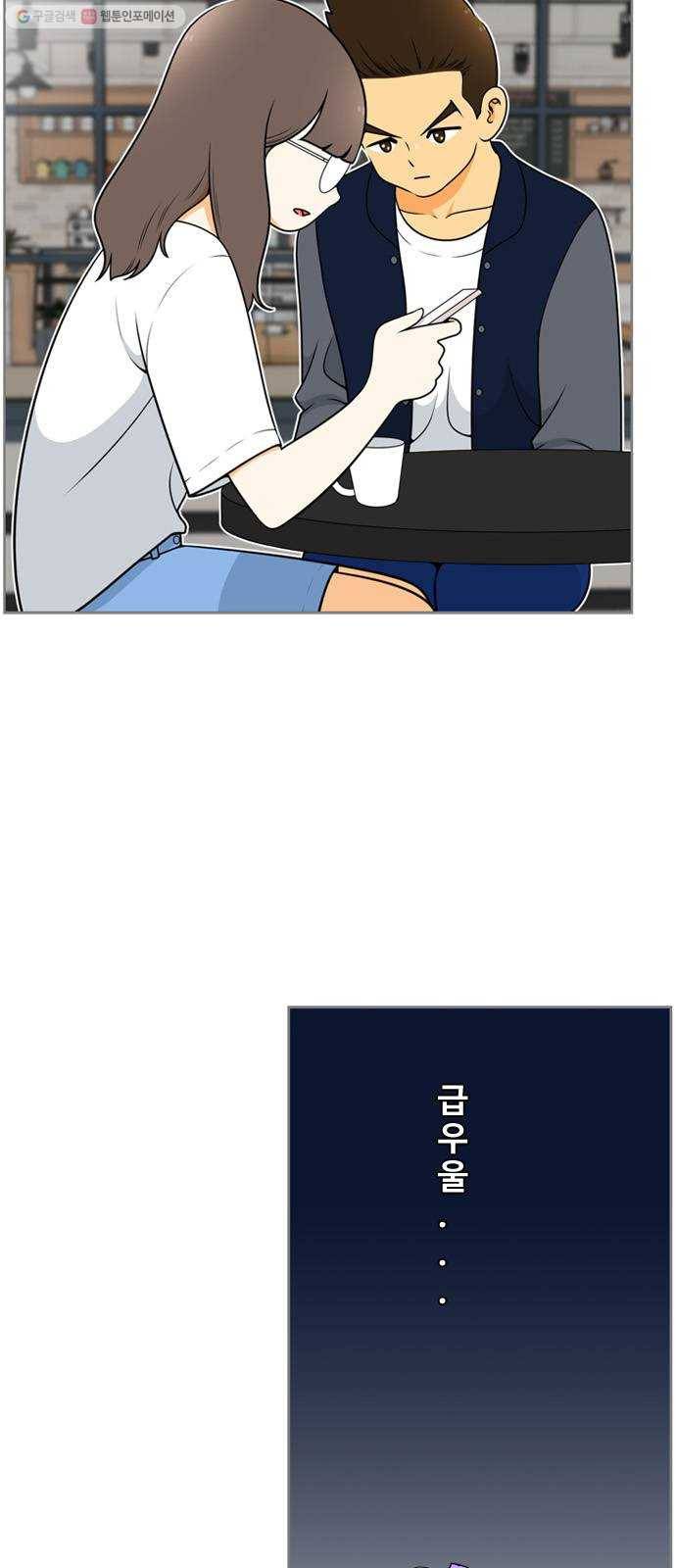 평범한 8반 6장 11화_ 그만큼(3) 8