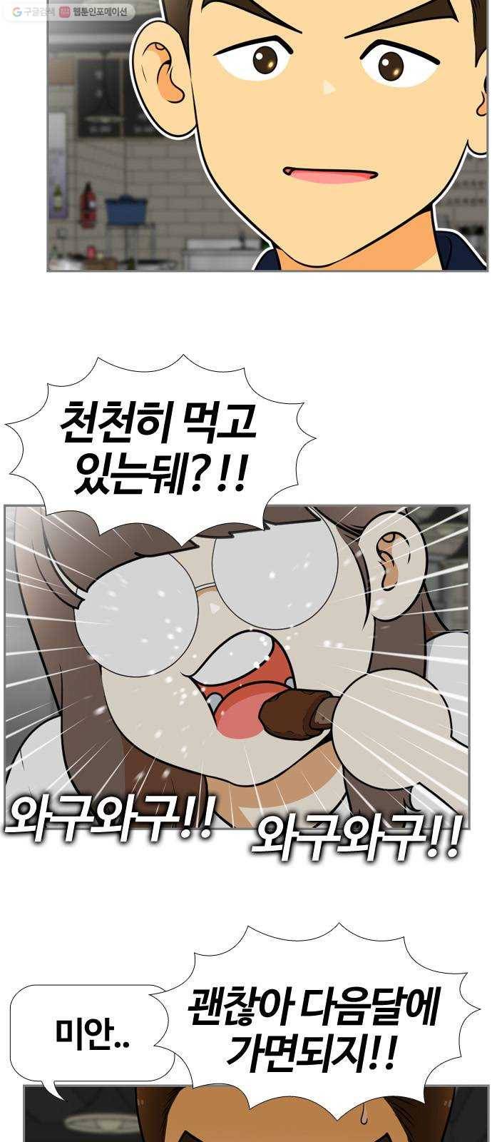 평범한 8반 6장 11화_ 그만큼(3) 11