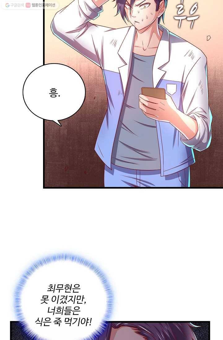 현질해서 최강으로 레벨업 16화 3