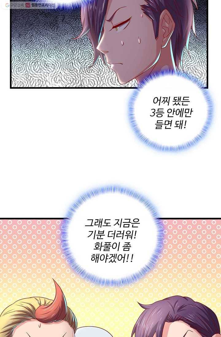현질해서 최강으로 레벨업 16화 4