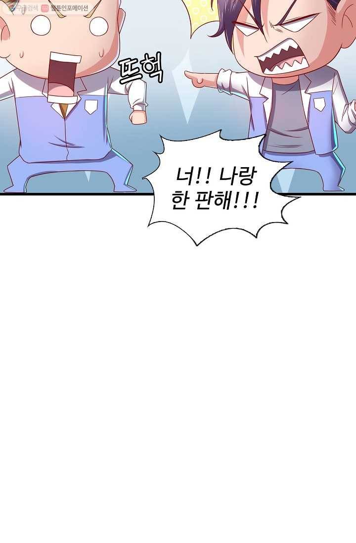 현질해서 최강으로 레벨업 16화 5