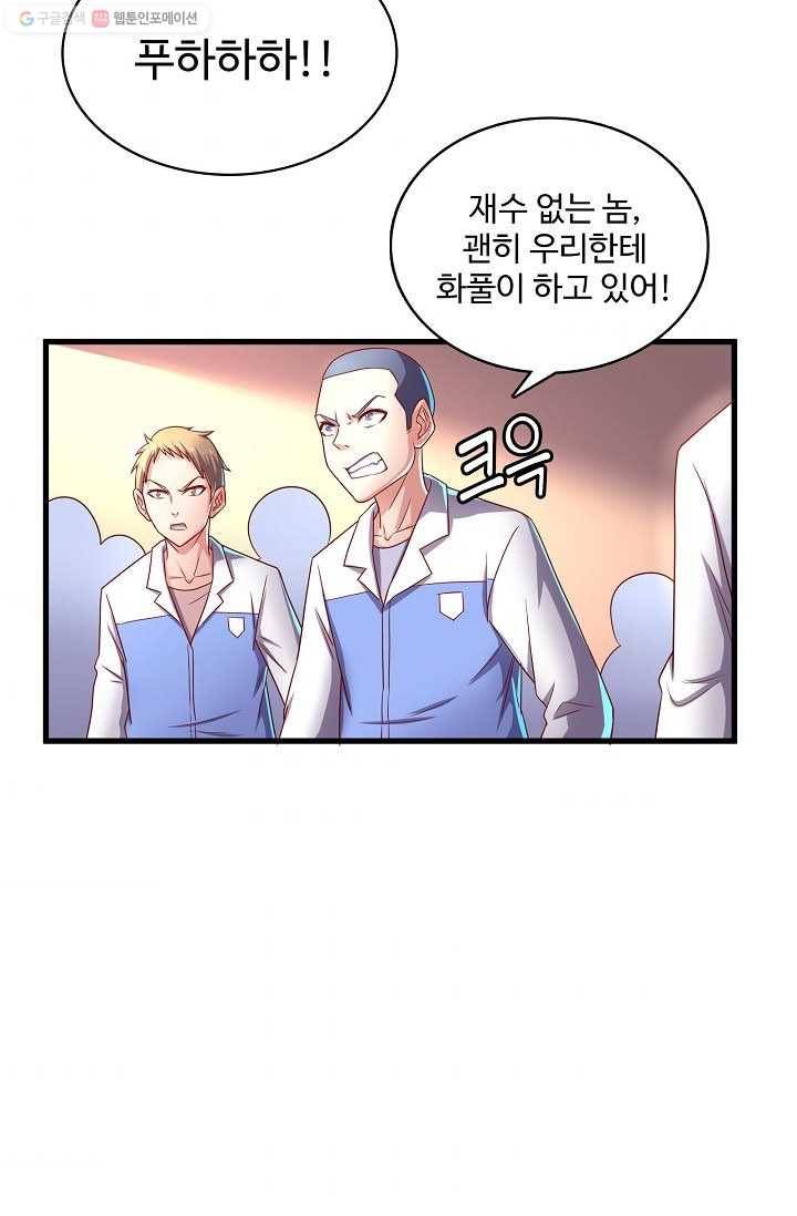 현질해서 최강으로 레벨업 16화 7