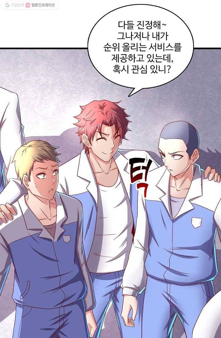 현질해서 최강으로 레벨업 16화 8