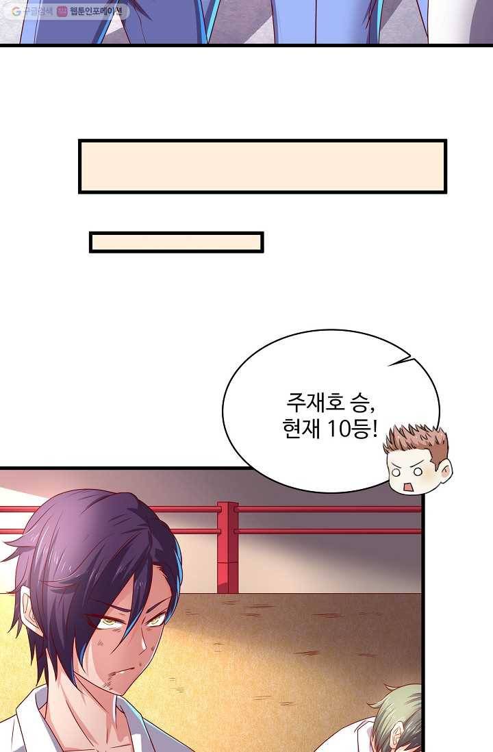 현질해서 최강으로 레벨업 16화 9