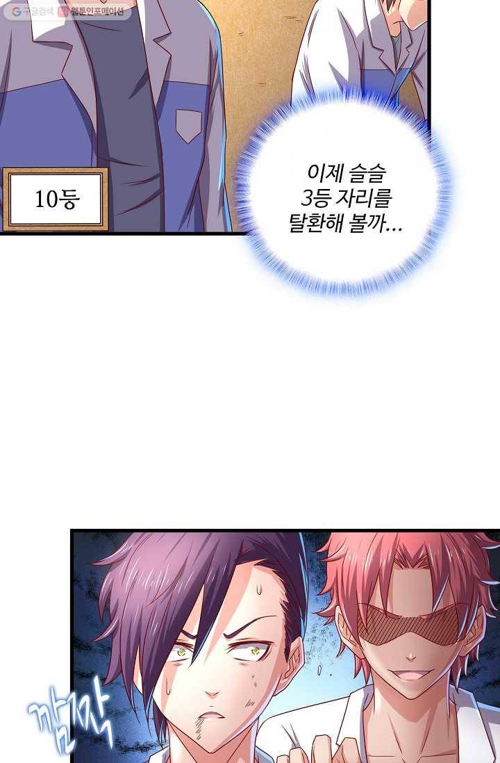 현질해서 최강으로 레벨업 16화 10