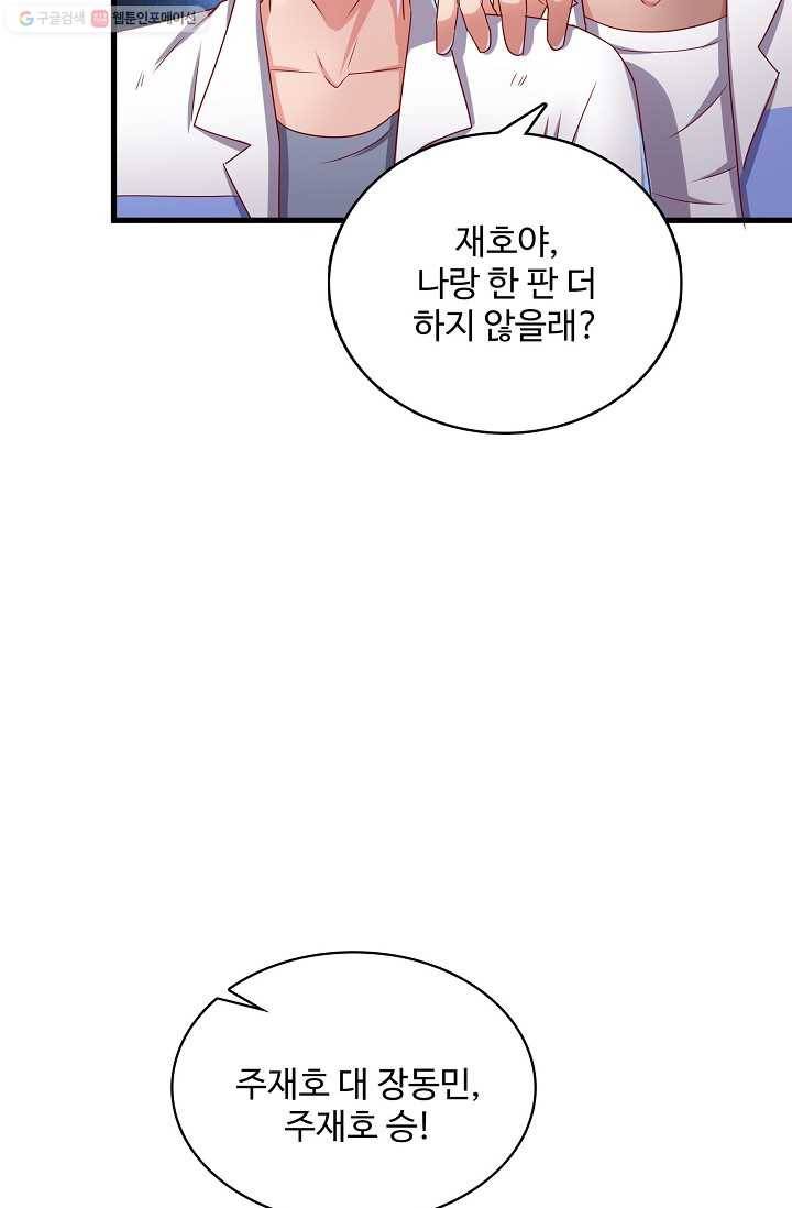 현질해서 최강으로 레벨업 16화 11