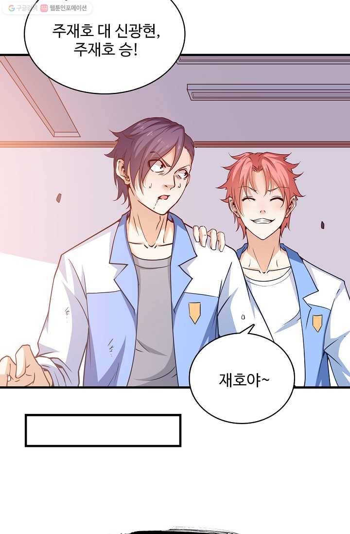 현질해서 최강으로 레벨업 16화 13