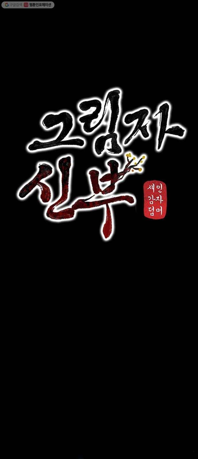 그림자 신부 6화 1