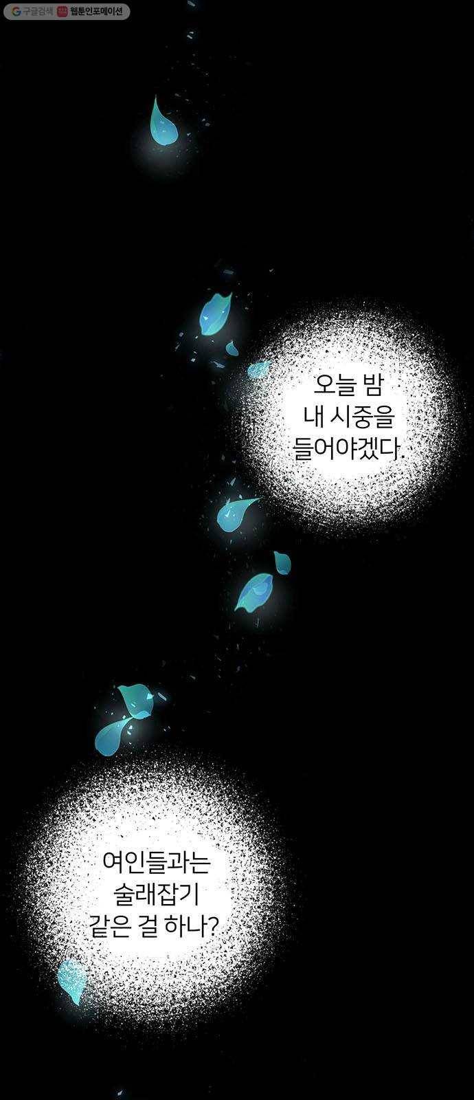 그림자 신부 6화 2