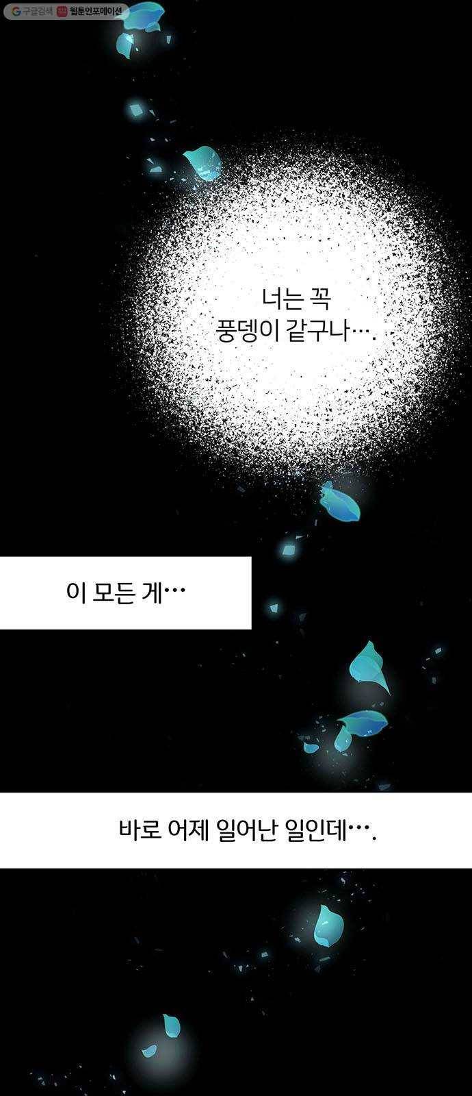 그림자 신부 6화 3