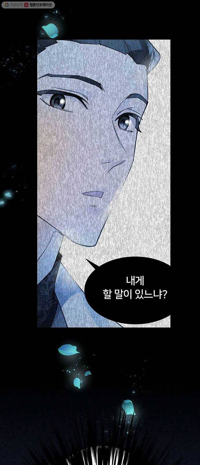 그림자 신부 6화 4