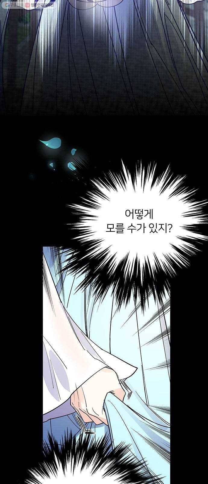 그림자 신부 6화 6