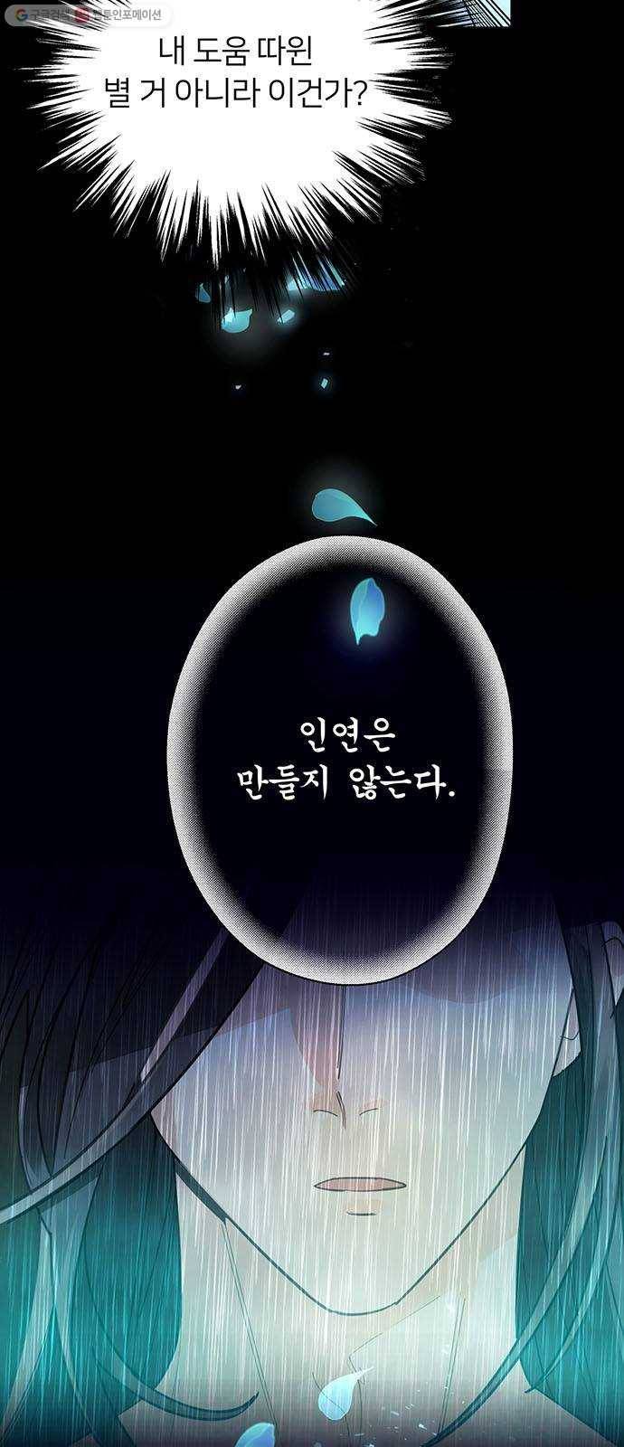 그림자 신부 6화 7
