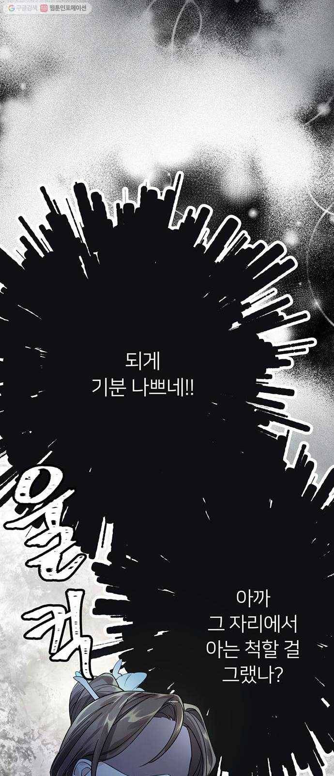그림자 신부 6화 9