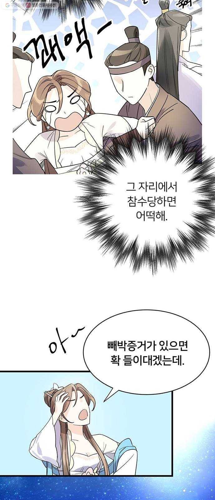 그림자 신부 6화 11