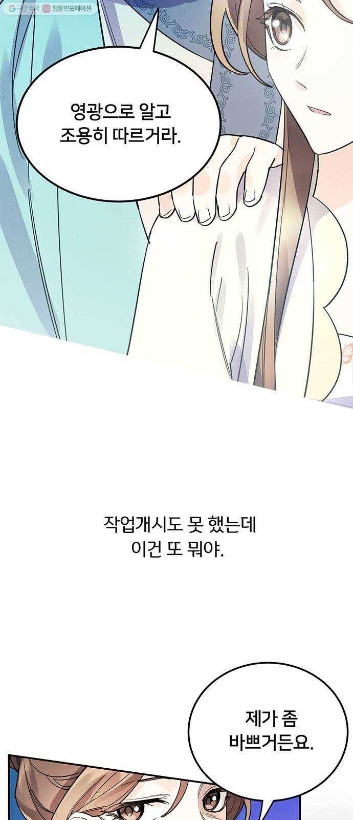 그림자 신부 6화 16