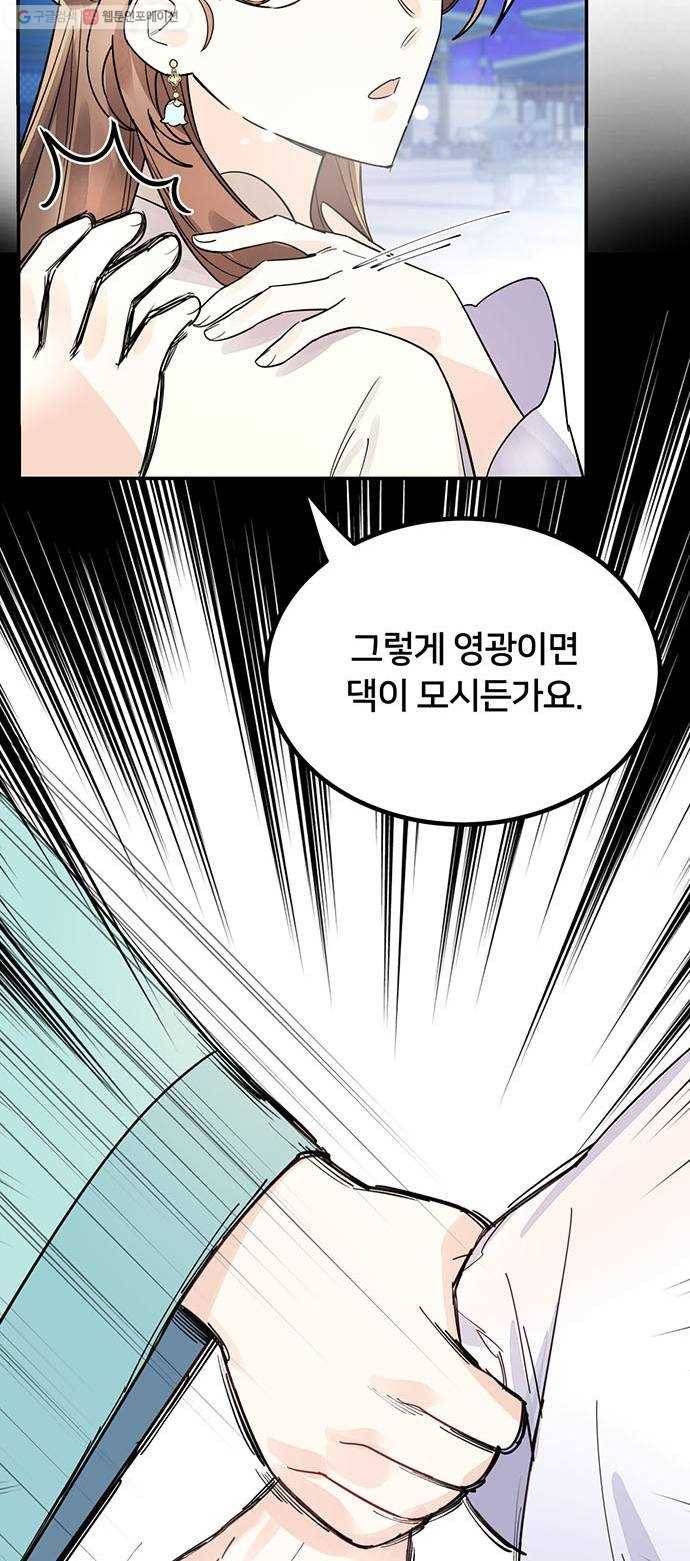 그림자 신부 6화 17