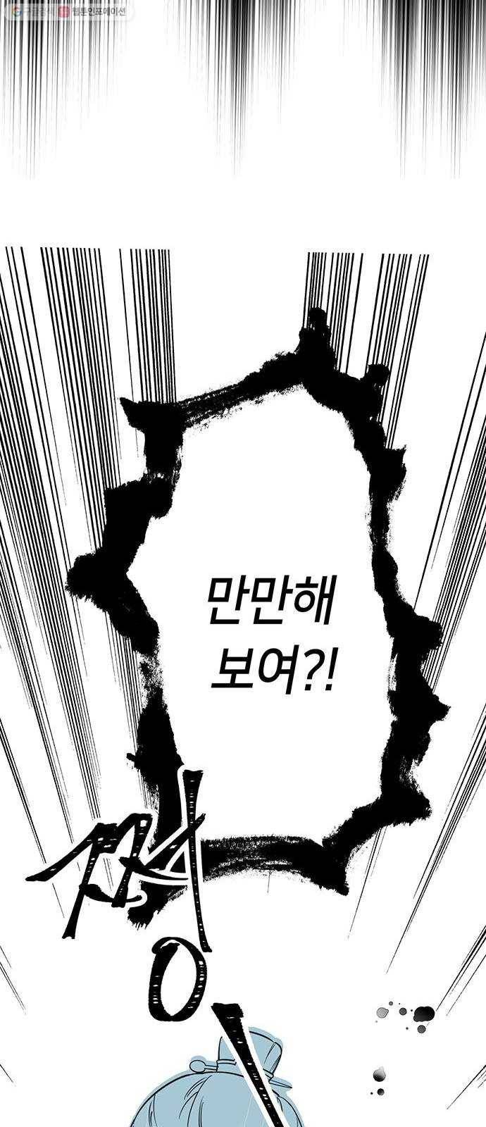 그림자 신부 6화 21