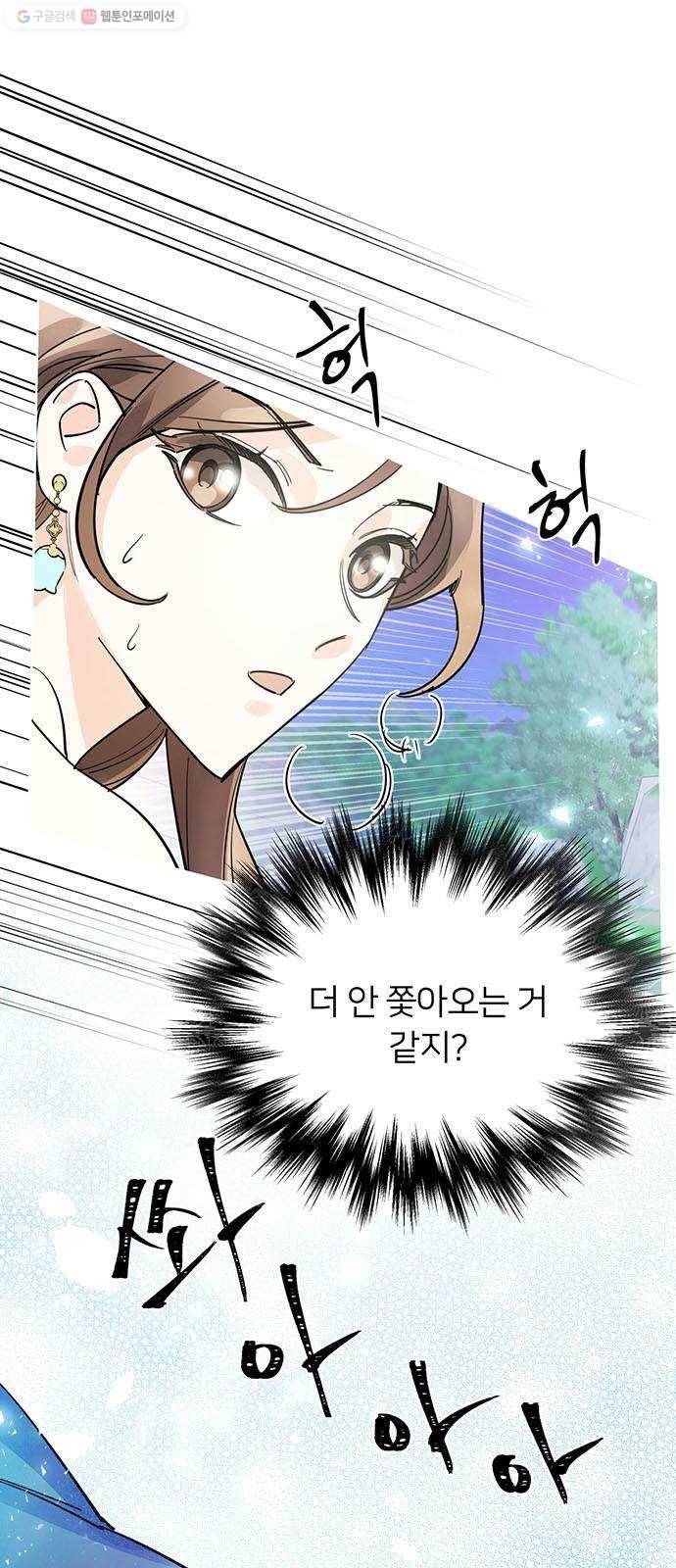 그림자 신부 6화 28