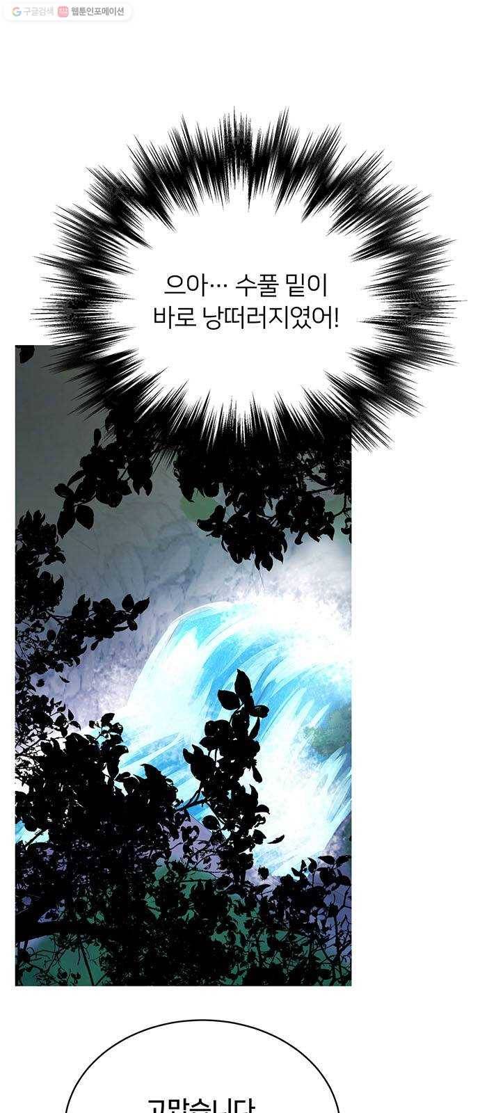 그림자 신부 6화 34