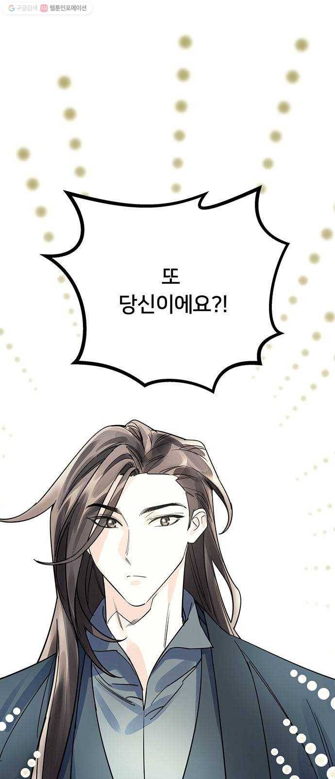 그림자 신부 6화 36