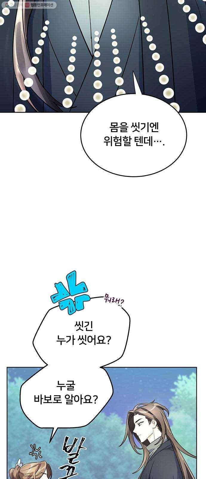 그림자 신부 6화 37