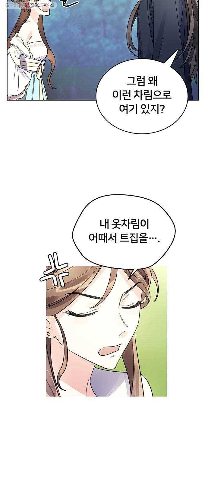 그림자 신부 6화 38