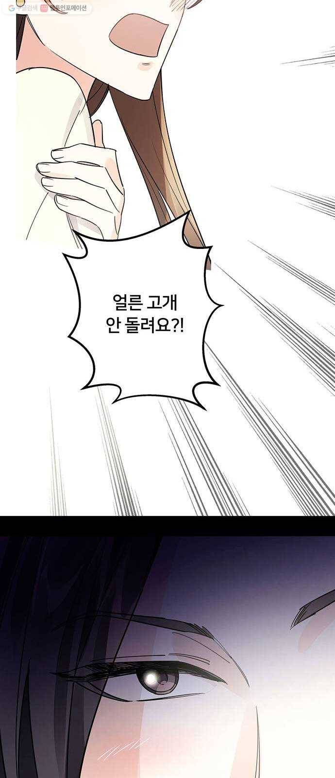 그림자 신부 6화 42