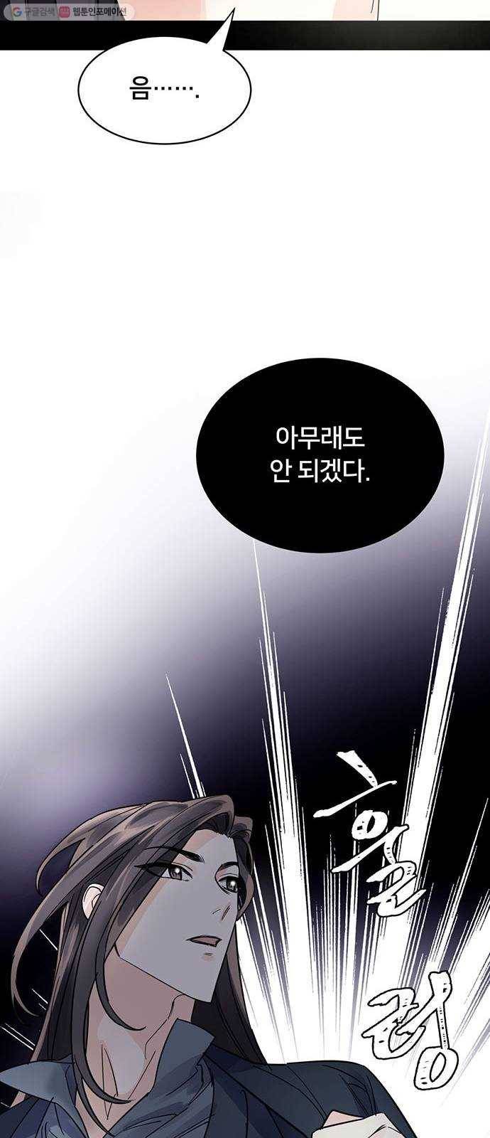 그림자 신부 6화 43