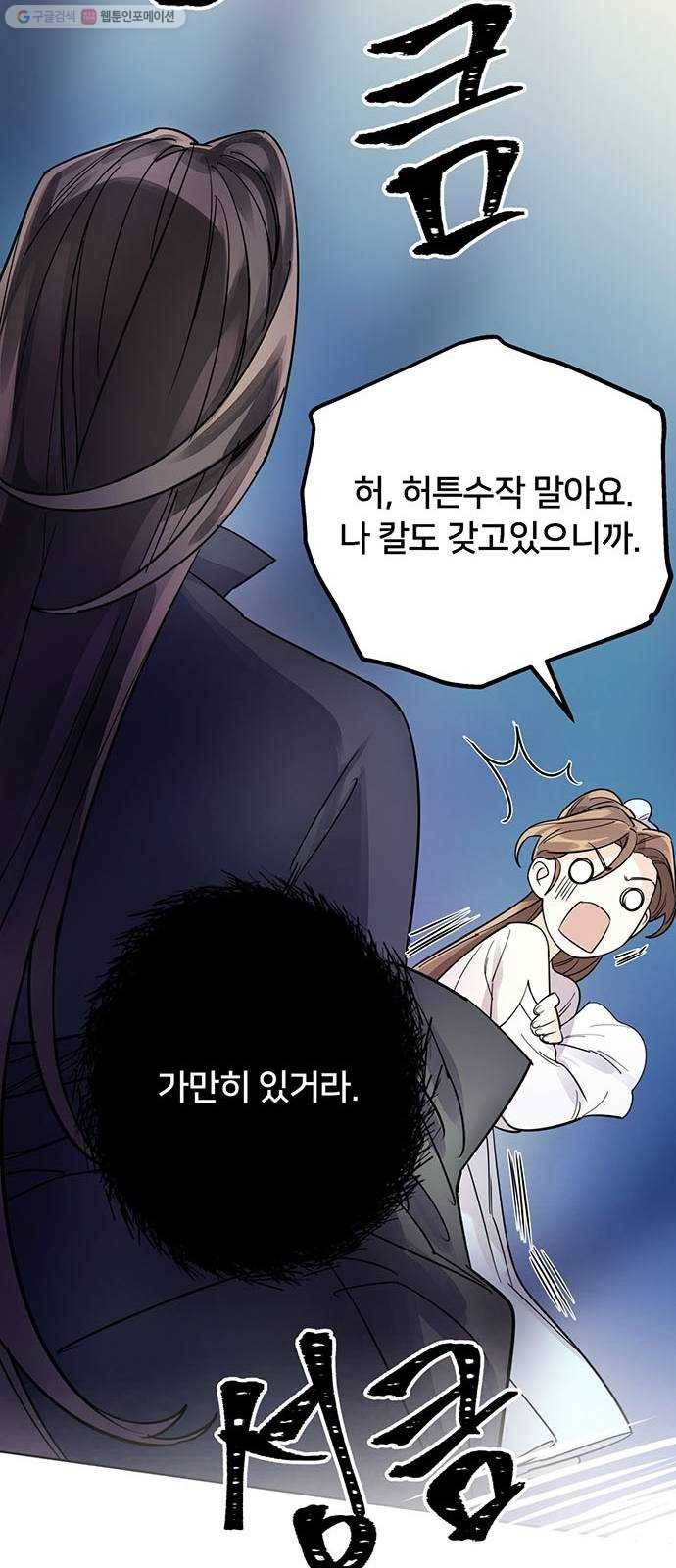 그림자 신부 6화 45