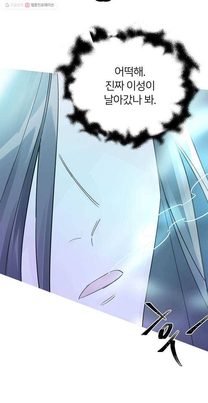 그림자 신부 6화 46