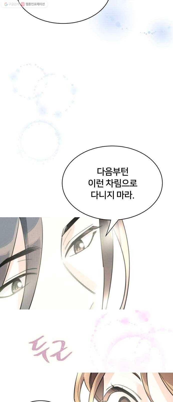 그림자 신부 6화 50