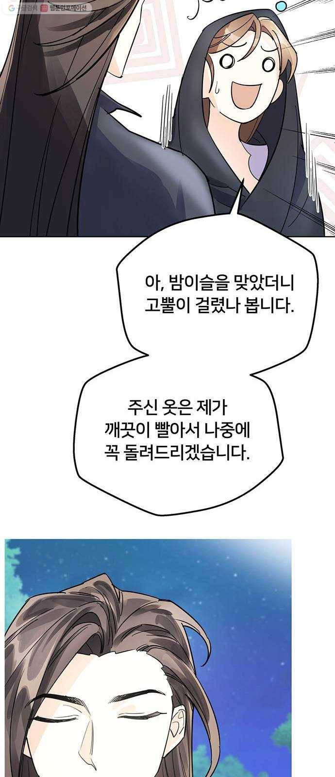 그림자 신부 6화 54