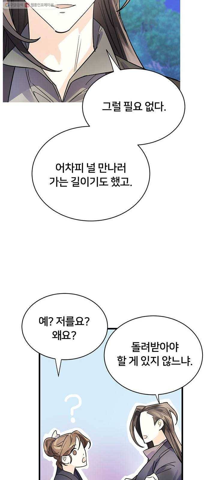 그림자 신부 6화 55