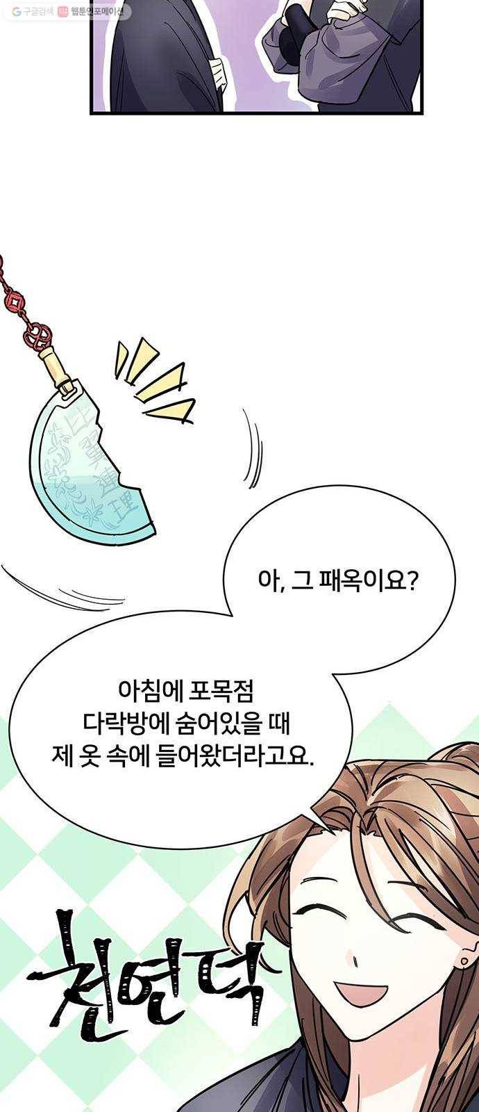 그림자 신부 6화 56