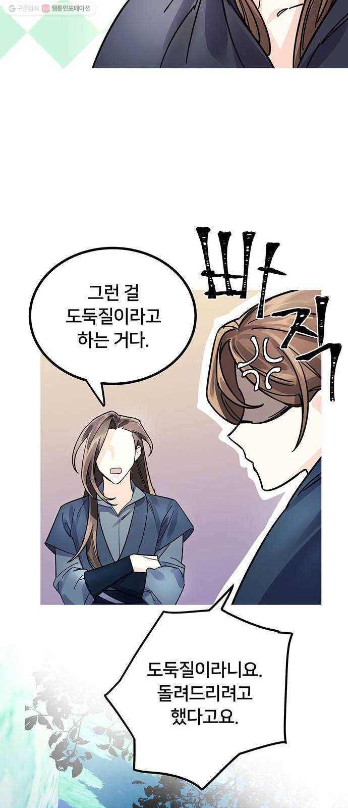 그림자 신부 6화 57