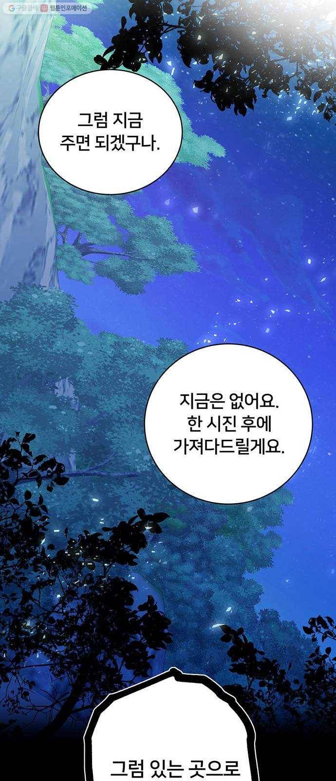 그림자 신부 6화 58