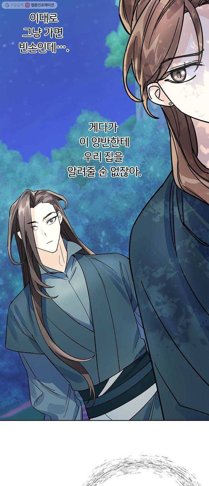 그림자 신부 6화 61