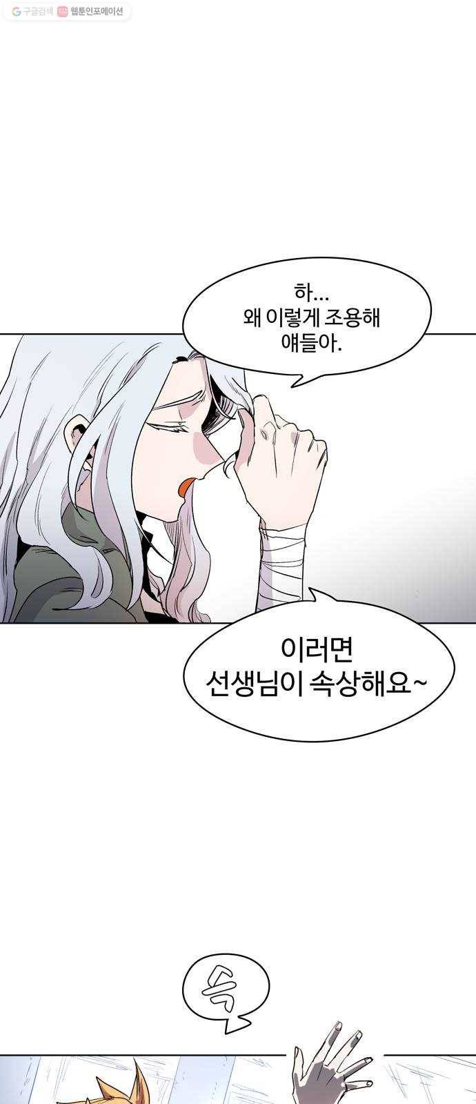 잔불의 기사 1화 9