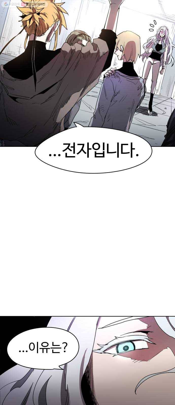 잔불의 기사 1화 10