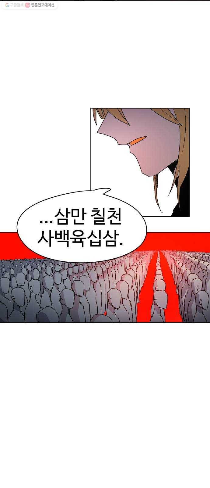 잔불의 기사 1화 11