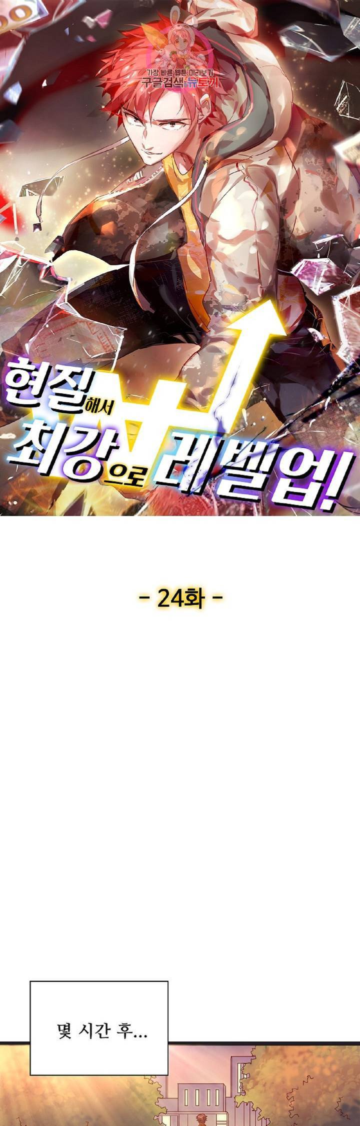 현질해서 최강으로 레벨업! 24화 1