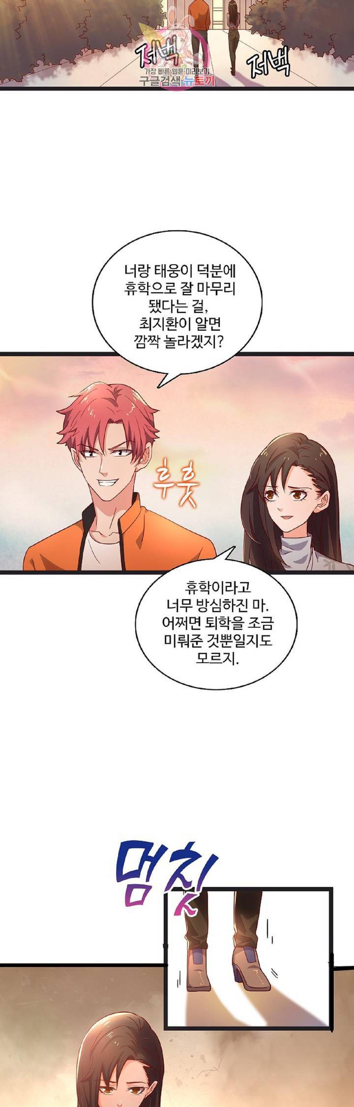 현질해서 최강으로 레벨업! 24화 2