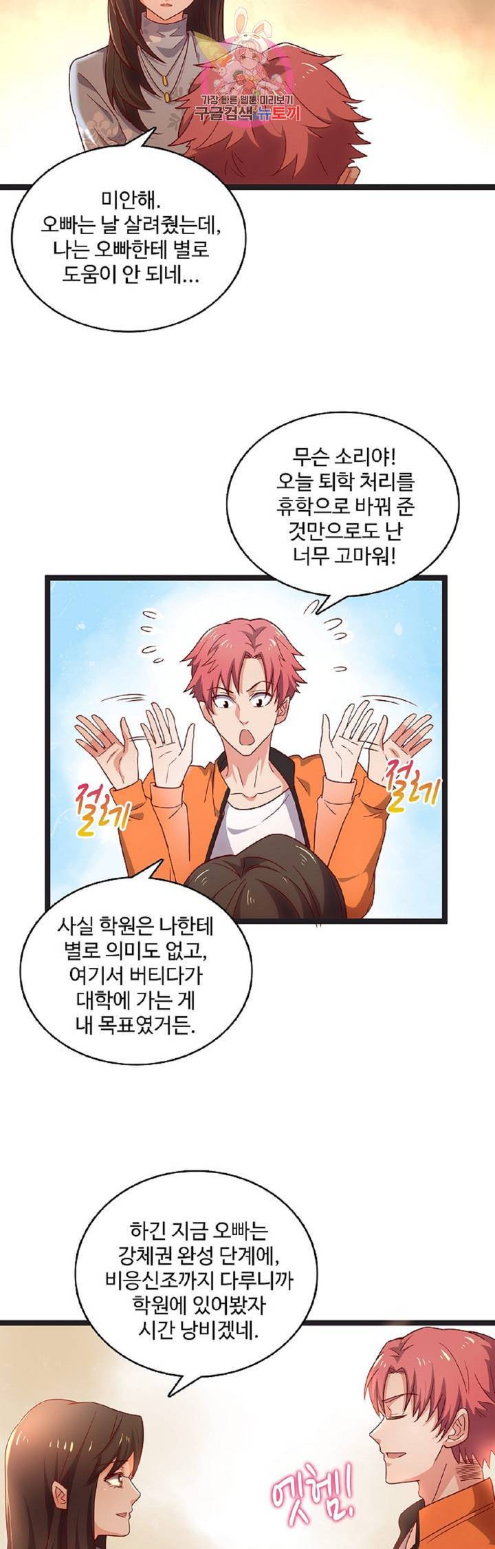 현질해서 최강으로 레벨업! 24화 3