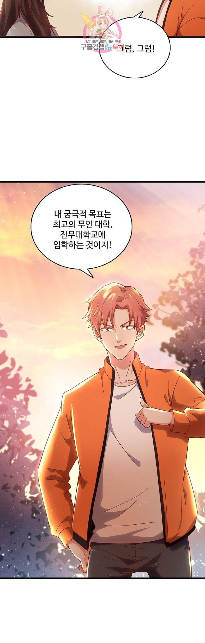 현질해서 최강으로 레벨업! 24화 4
