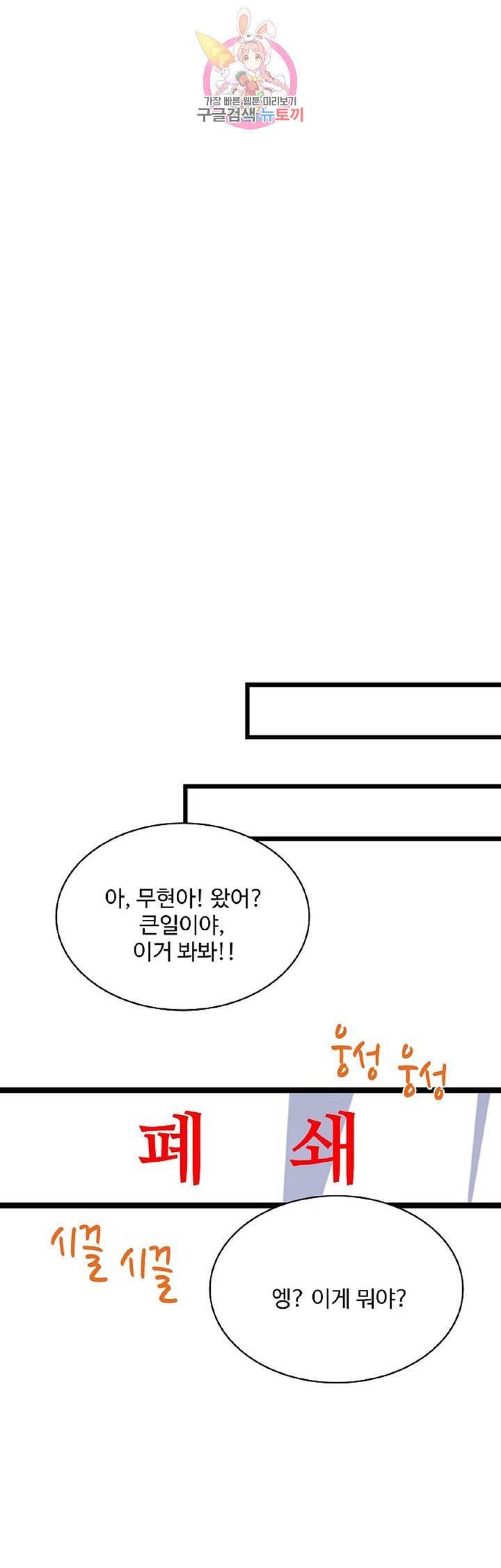 현질해서 최강으로 레벨업! 24화 5