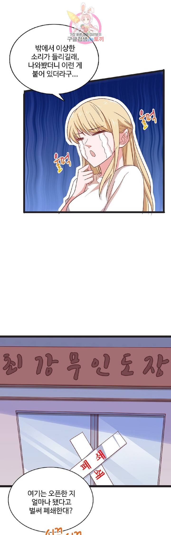 현질해서 최강으로 레벨업! 24화 6