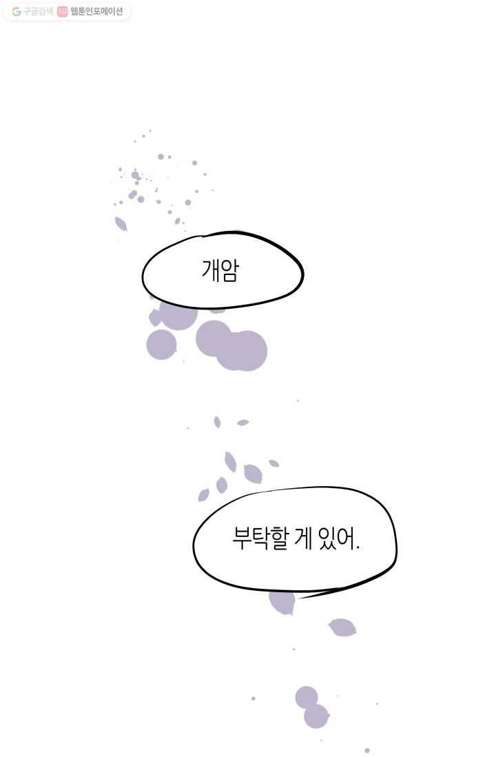 열세 번째 밤 45화 3